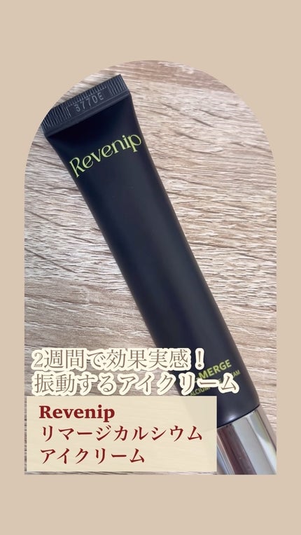 リマージカルシウム振動アイクリーム/REVENIP/フェイスクリームの人気ショート動画