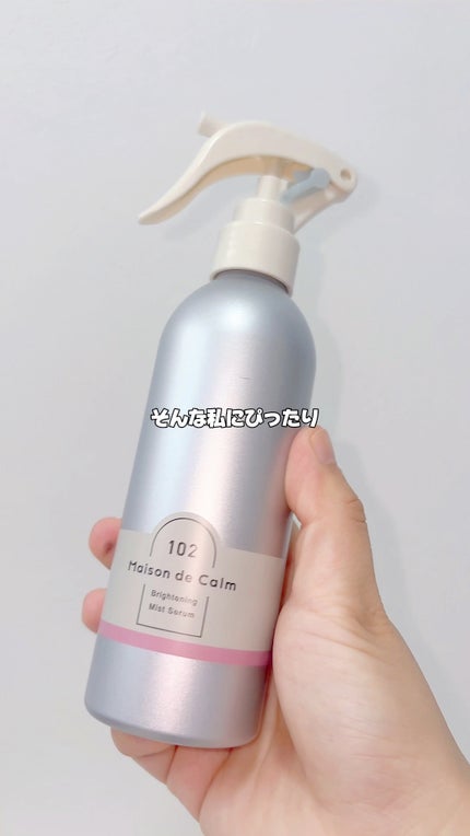 メゾン ド カーム ブライトニング ミストセラム ローズムスク/ナリスアップ/ボディローションの人気ショート動画