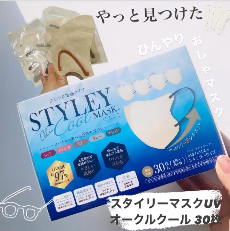 スタイリーマスククール/やまと工業/マスクを使ったクチコミ（1枚目）