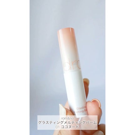 グラスティングメルティングバーム/rom&nd/リップバームの人気ショート動画