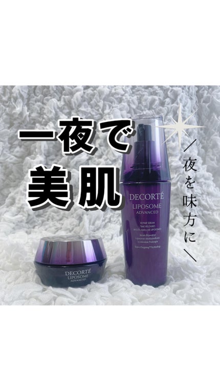 リポソーム アドバンスト リペアセラム/DECORTÉ/美容液の人気ショート動画