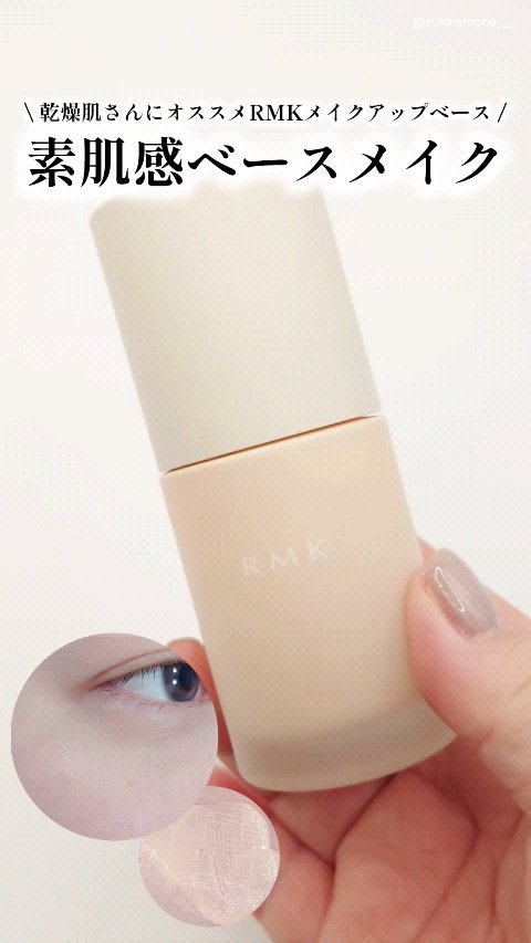 RMK ルミナス メイクアップベース/RMK/化粧下地を使ったクチコミ（1枚目）