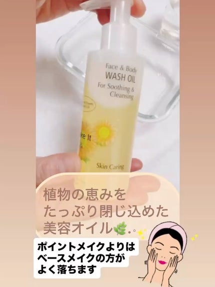 フェイス&ボディ ウォッシュオイル シトラス/Make It & Co/オイルクレンジングを使ったクチコミ(5枚目)