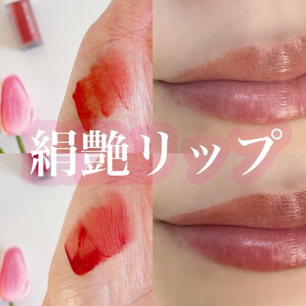 キヌケアグローアップ/shu uemura/口紅の人気ショート動画