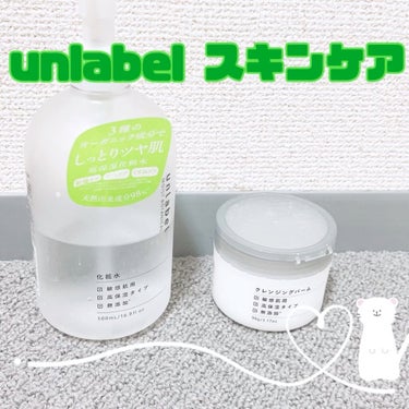 モイストボタニカル クレンジングバーム/unlabel/クレンジングバームを使ったクチコミ（1枚目）