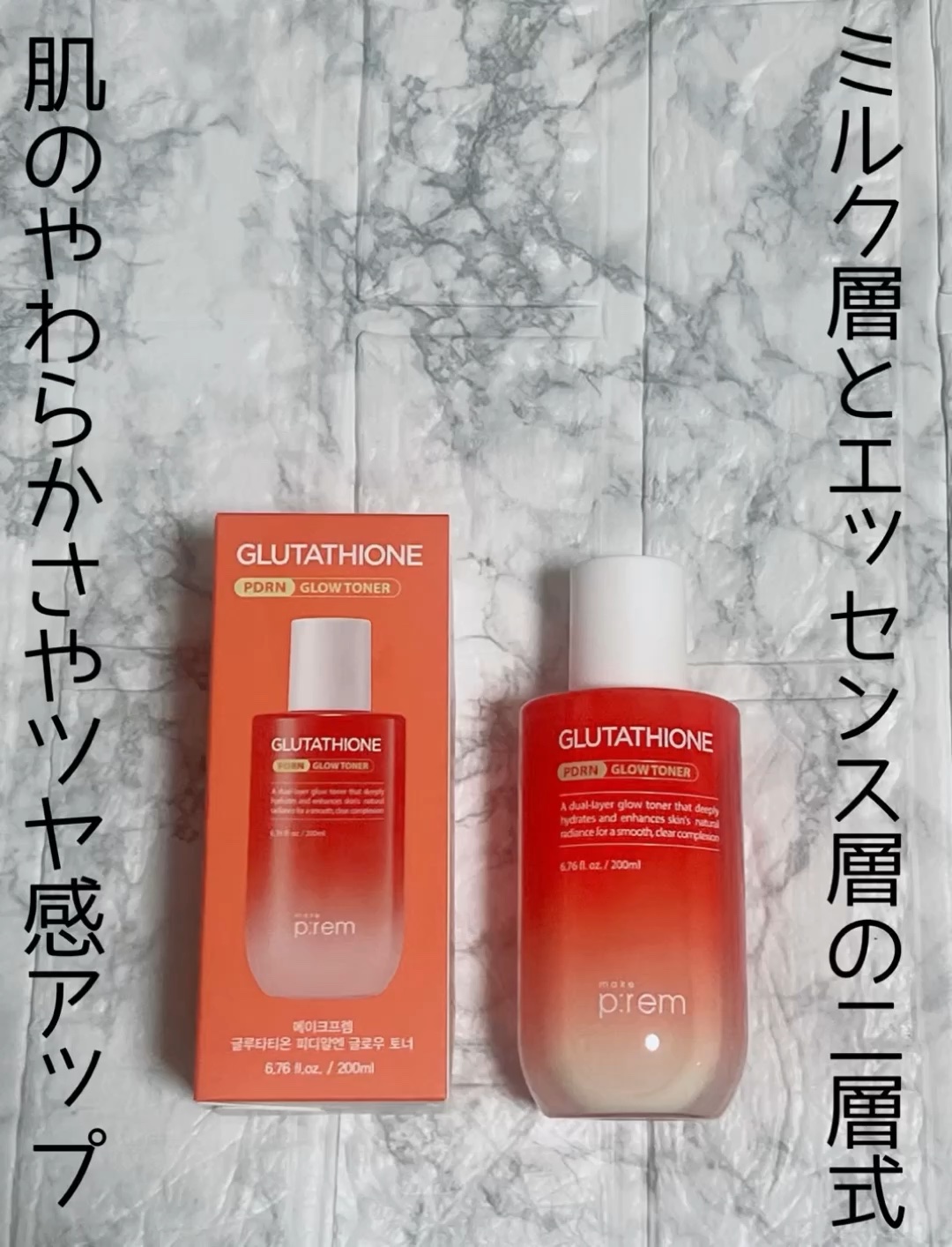 グルタチオンPDRNグロートナー /make prem/化粧水の動画クチコミ1つ目