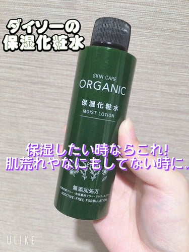 ORGANIC 保湿化粧水/DAISO/化粧水を使ったクチコミ（1枚目）