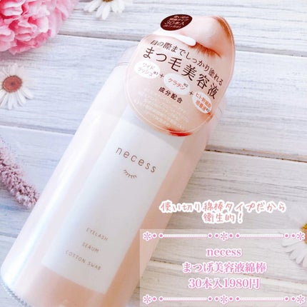 necess まつげ美容液綿棒 /コジット/まつげ美容液の人気ショート動画