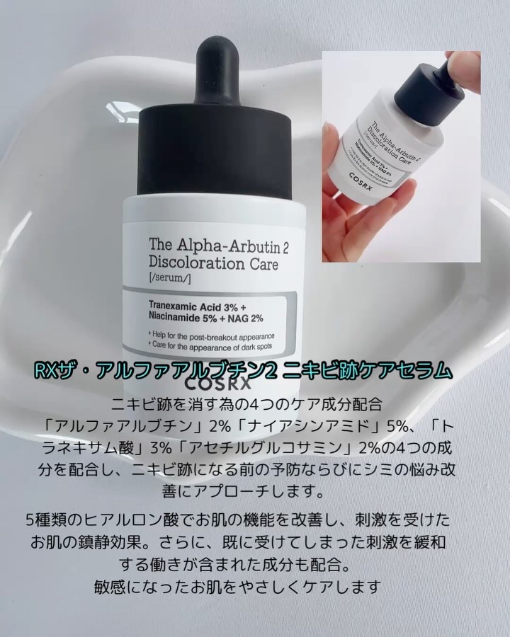 RXザ・アルファアルブチン2 ニキビ跡ケアセラム/COSRX/美容液を使ったクチコミ（2枚目）