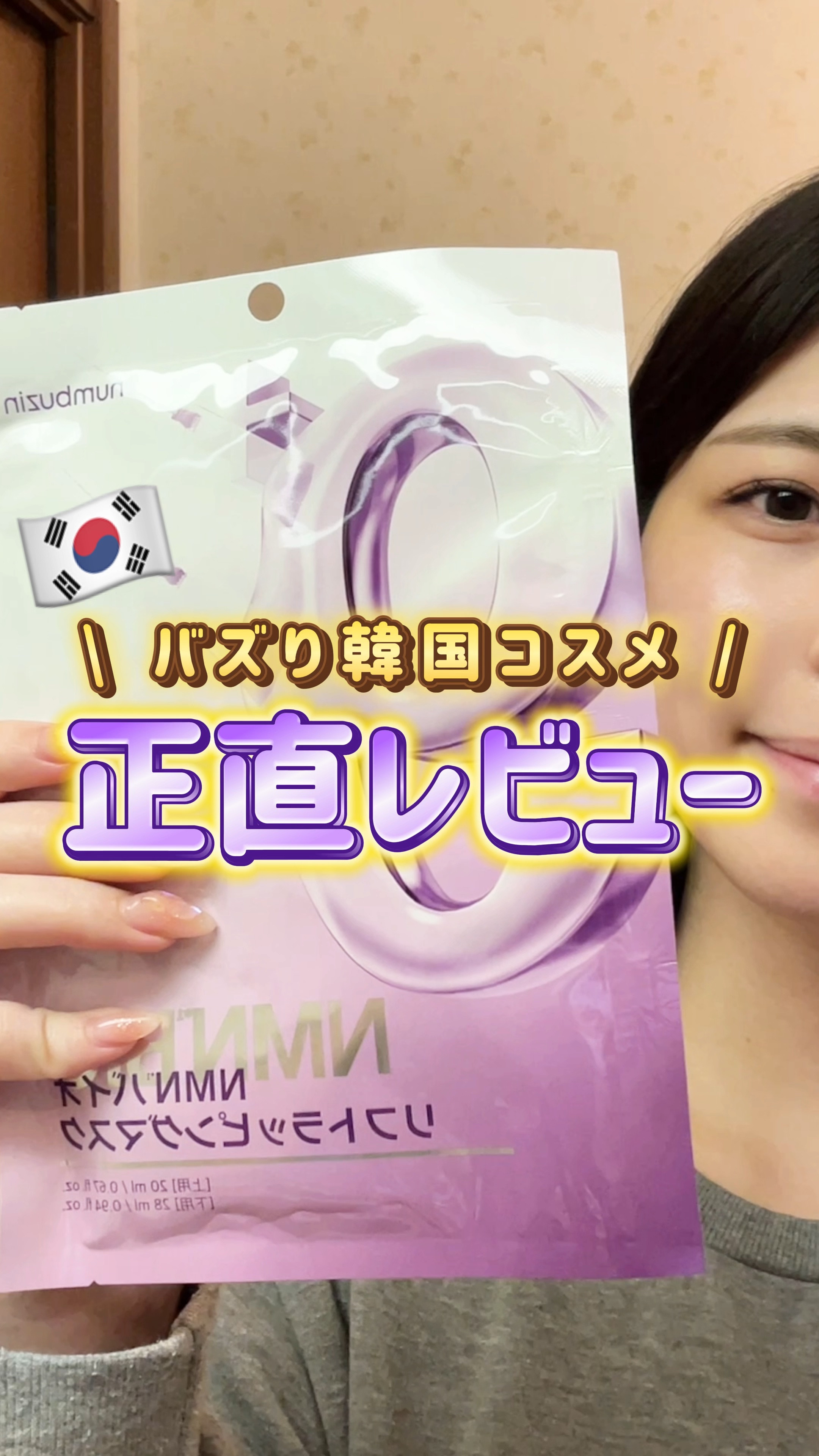 9番 NMNバイオリフトラッピングマスク/numbuzin/シートマスク・パックの人気ショート動画