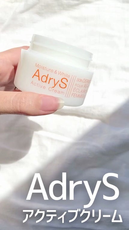 アクティブクリーム/AdryS/フェイスクリームの人気ショート動画