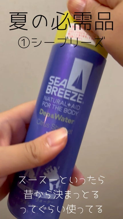 デオ&ウォーター I アイスタイプ (シトラスシャーベット)/シーブリーズ/デオドラント・制汗剤の人気ショート動画