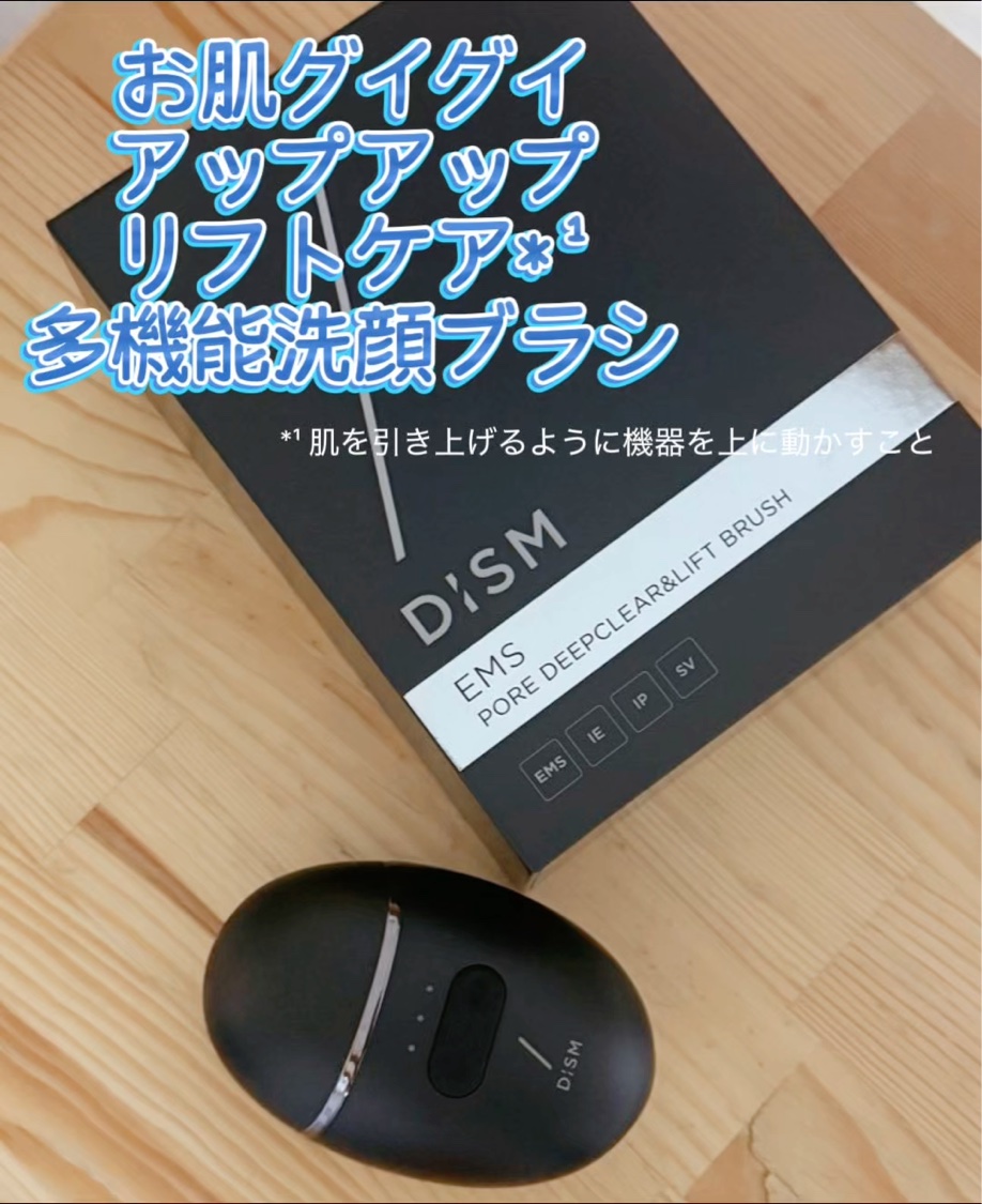 DISM
ディズム　EMS ポアディープクリア＆リフト ブラシ
めっちゃよかった！
初めて洗顔ブラシ使ってみたんだけど、顔面に革命起こった✨

#PR #洗顔ブラシ #美顔器 #リフトアップ #美容家電  #毛穴ケア #スキンケア #DIS