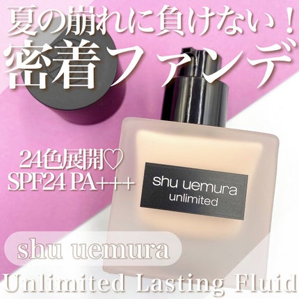 (旧)アンリミテッド ラスティング フルイド/shu uemura/リキッドファンデーションの人気ショート動画