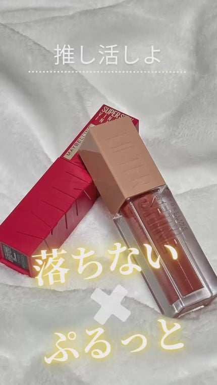 SPステイ ヴィニルインク/MAYBELLINE NEW YORK/口紅の人気ショート動画