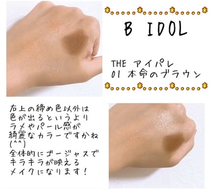 THE アイパレR/b idol/アイシャドウパレットを使ったクチコミ(2枚目)