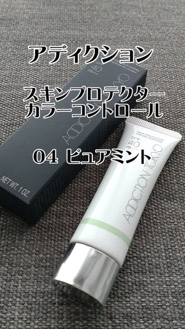 アディクション スキンプロテクター カラーコントロール SPF 40 PA+++/ADDICTION/化粧下地を使ったクチコミ（1枚目）