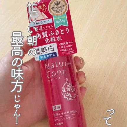 ネイチャーコンク 薬用クリアローション/ネイチャーコンク/拭き取り化粧水の人気ショート動画