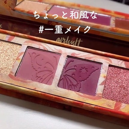 山海シリーズ 4色アイシャドウパレット/GirlCult/アイシャドウパレットの人気ショート動画