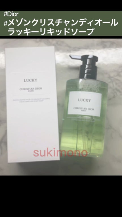 メゾン クリスチャン ディオール ラッキー リキッド ソープ/Dior/ボディグッズの人気ショート動画