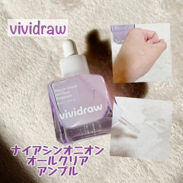 ナイアシンオニオン オールクリア アンプル/vividraw/美容液を使ったクチコミ（1枚目）