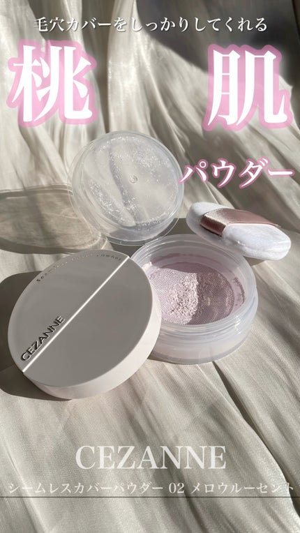 シームレスカバーパウダー/CEZANNE/フェイスパウダーの動画クチコミ4つ目