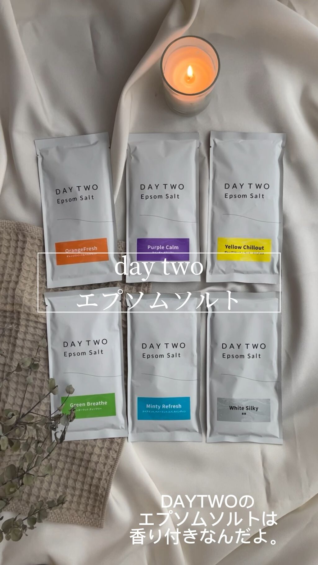 DAY TWO エプソムソルト/DAY TWO/無機塩系入浴剤を使ったクチコミ（1枚目）