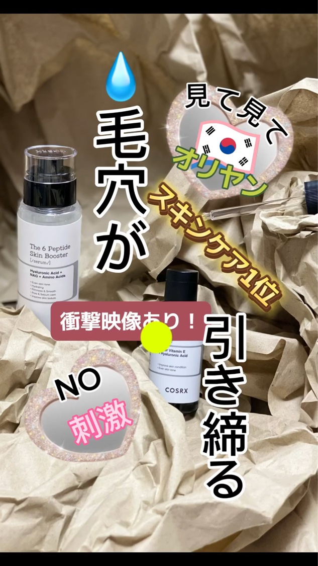 RXザ・ビタミンC23セラム/COSRX/美容液を使ったクチコミ（1枚目）