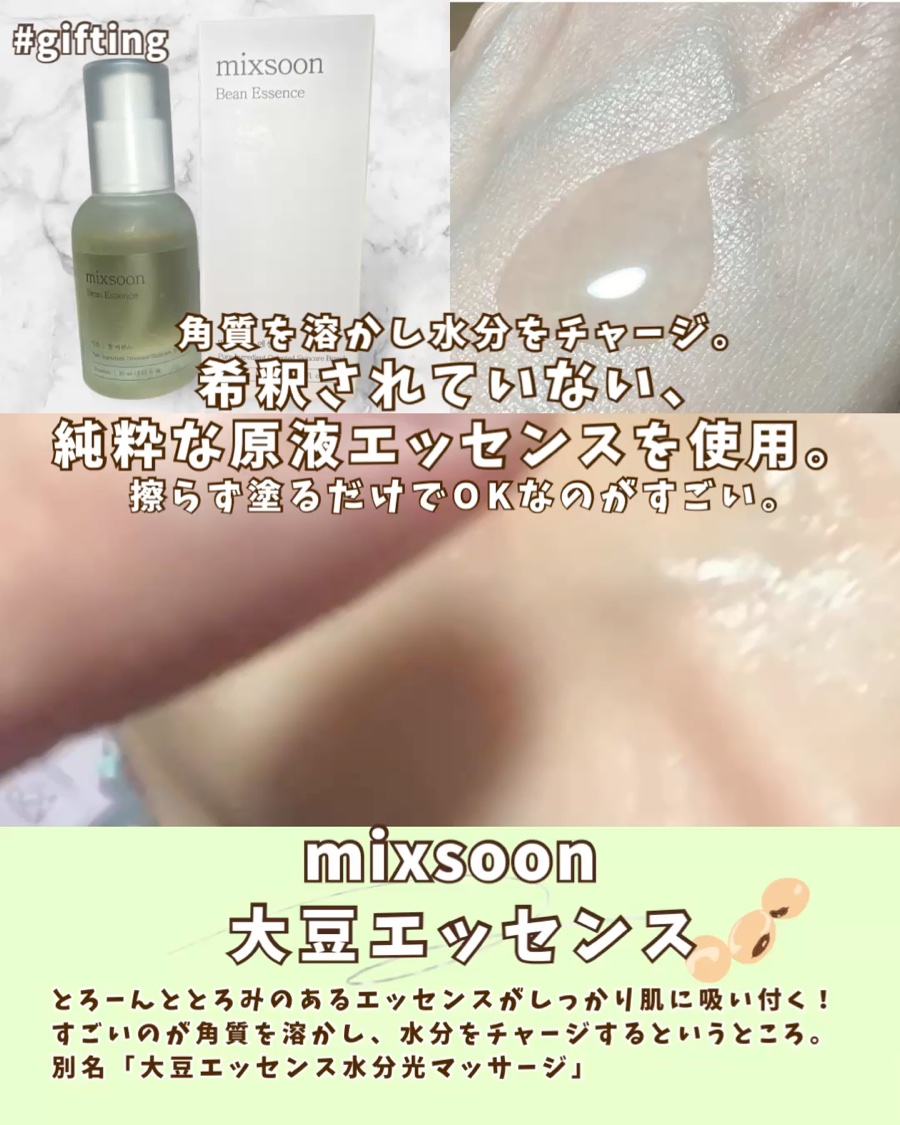 大豆エッセンス/mixsoon/美容液を使ったクチコミ（2枚目）