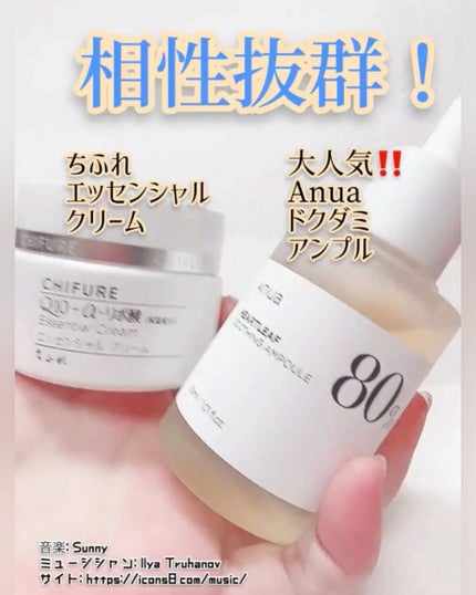 エッセンシャル クリーム/ちふれ/フェイスクリームの人気ショート動画