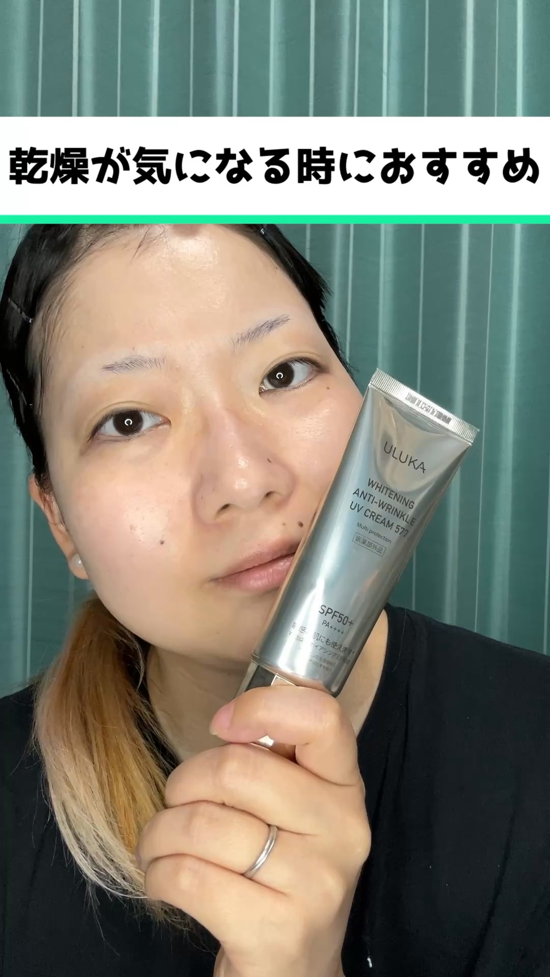 マルチプロテクションUV 577/ULUKA/日焼け止めクリームの動画クチコミ4つ目