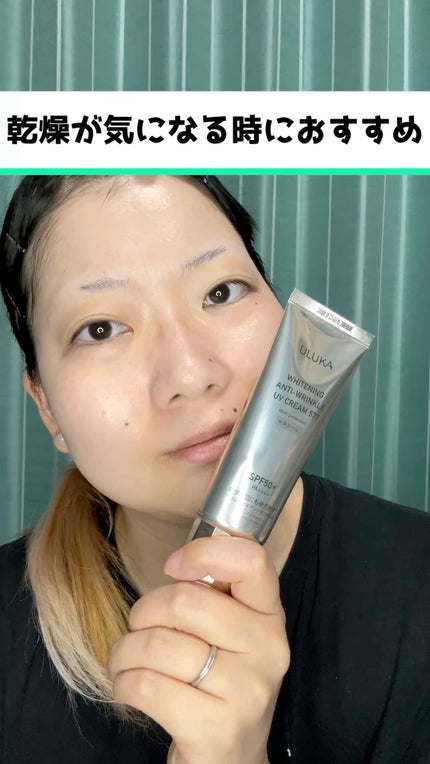 マルチプロテクションUV 577/ULUKA/日焼け止めクリームの人気ショート動画