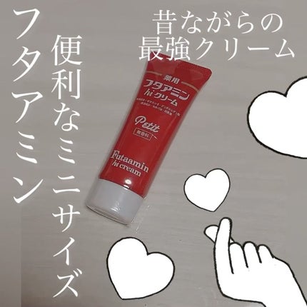 フタアミンhiクリーム/ムサシノ製薬/ハンドクリームを使ったクチコミ(1枚目)