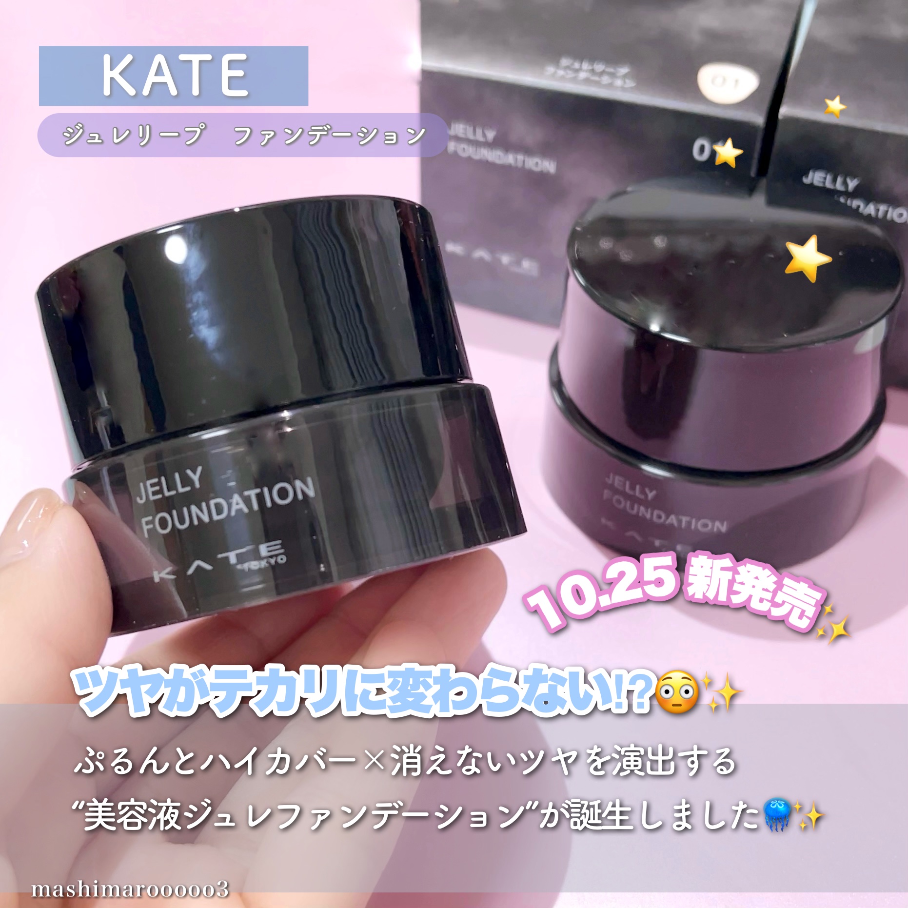 ケイト ジュレリープファンデーション/KATE/リキッドファンデーションの動画クチコミ1つ目