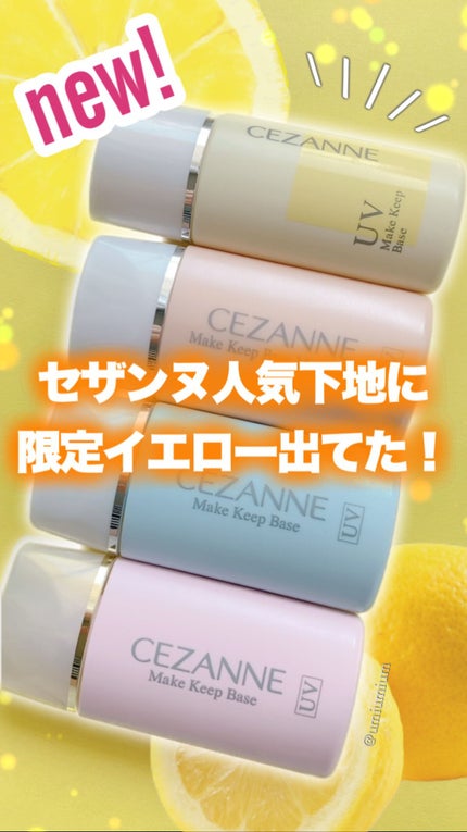 皮脂テカリ防止下地/CEZANNE/化粧下地を使ったクチコミ(1枚目)