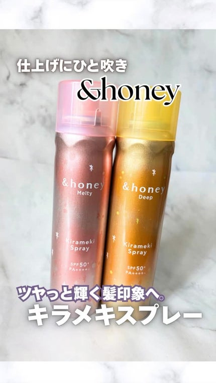 アンドハニー メルティ モイストリペア キラメキスプレー/&honey/ヘアスプレーの人気ショート動画