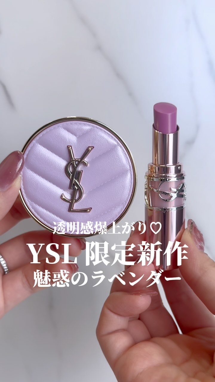 YSLラブシャイン キャンディ グロウ バーム No.10B ラベンダー ブレイズ/YVES SAINT LAURENT BEAUTE/口紅を使ったクチコミ（1枚目）