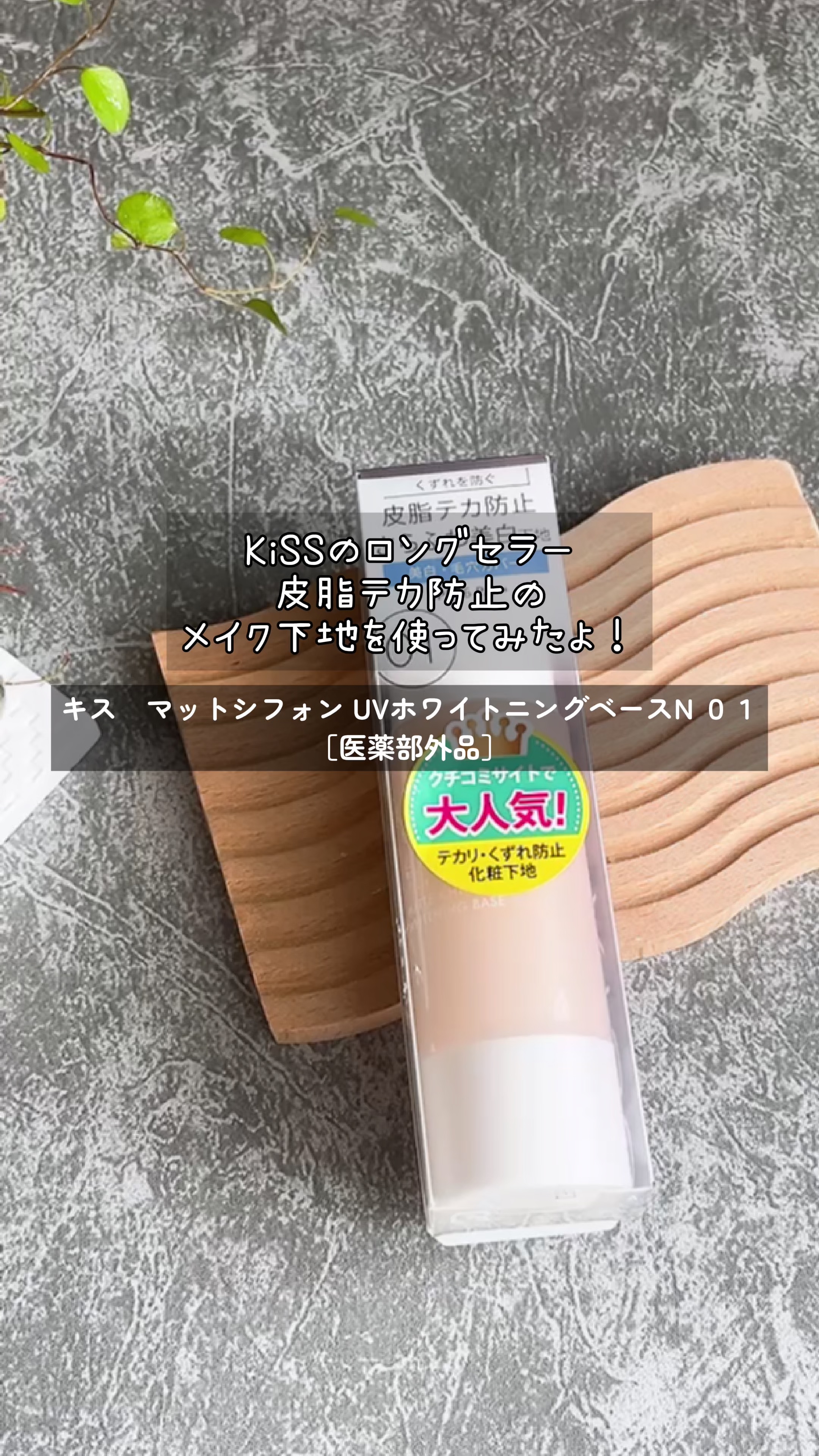 を使ったクチコミ（1枚目）