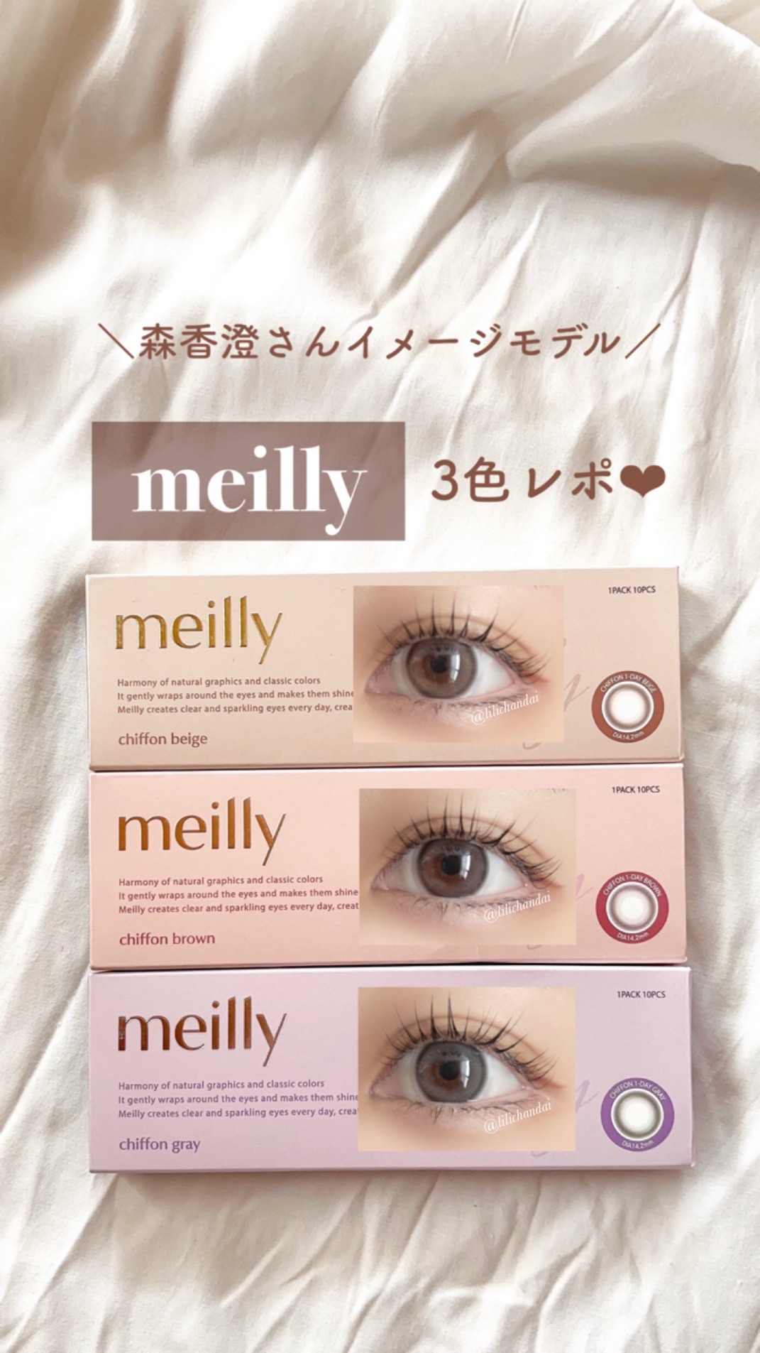 chiffon/meilly/ワンデー（１DAY）カラコンの動画クチコミ3つ目