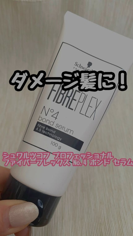 試してみた】ファイバープレックス No.4 ボンド セラム 試してみた】ファイバープレックス No.4 ボンド セラム