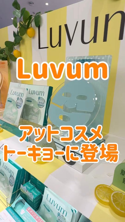 ラビューム アフターグロウ ゆずゲルマスク/Luvum/シートマスク・パックの人気ショート動画