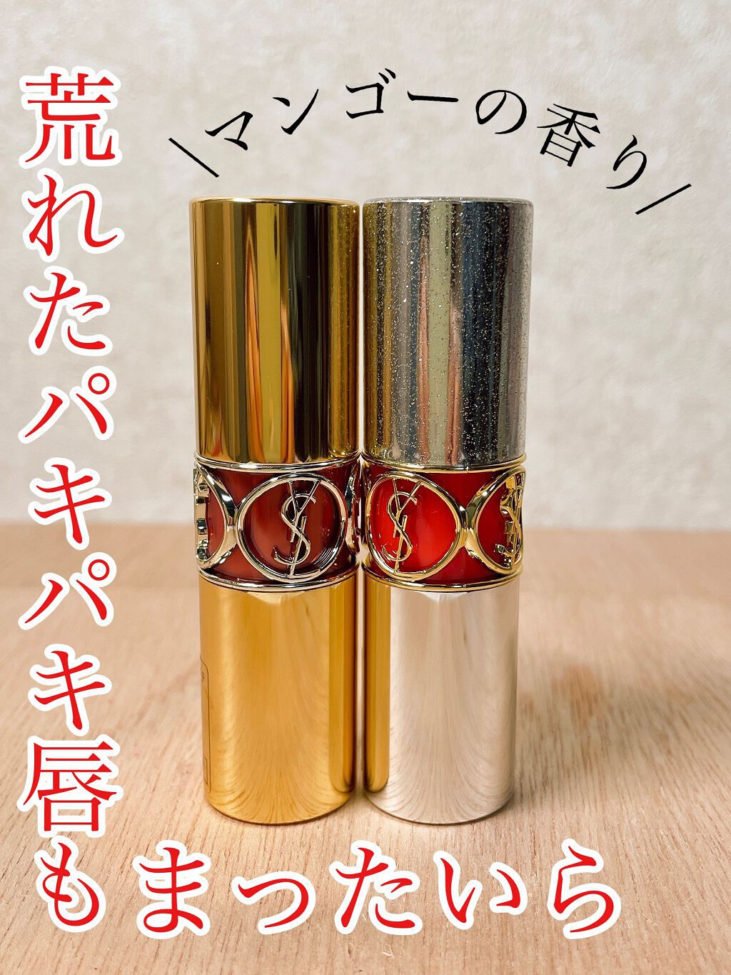 ルージュ ヴォリュプテ シャイン Yves Saint Laurent Beauteを使った口コミ リップ塗って荒れるなら Ysl塗って治しち By とうふく 乾燥肌 代前半 Lips