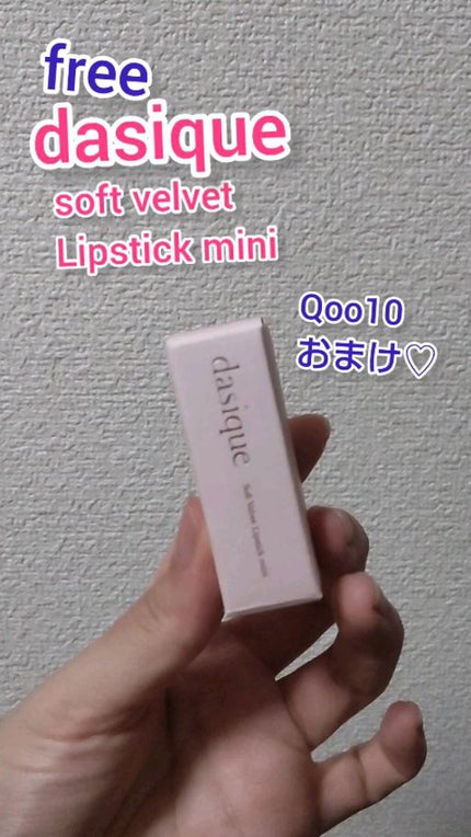 ソフトベルベット リップスティック/dasique/口紅の人気ショート動画