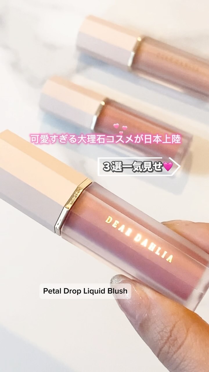 リップ パラダイスセンシュアルリップグロウ/DEAR DAHLIA/口紅の動画クチコミ1つ目