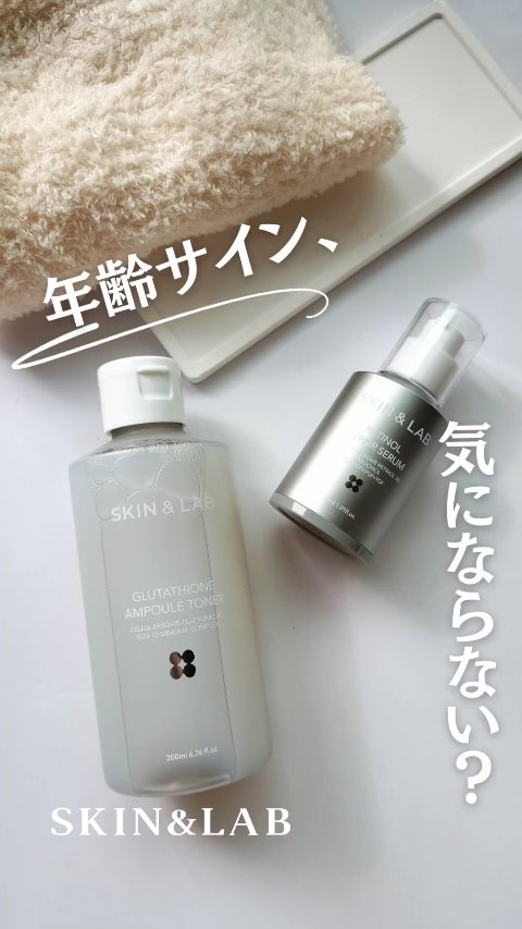 ヴィーガンリポソームレチノールセラム/SKIN&LAB/美容液を使ったクチコミ（1枚目）