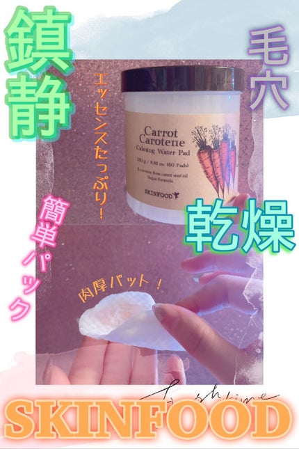 キャロットカロテン カーミングウォーターパッド/SKINFOOD/トナーパッドの人気ショート動画