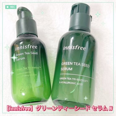 グリーンティーシード セラム N/innisfree/美容液を使ったクチコミ（1枚目）