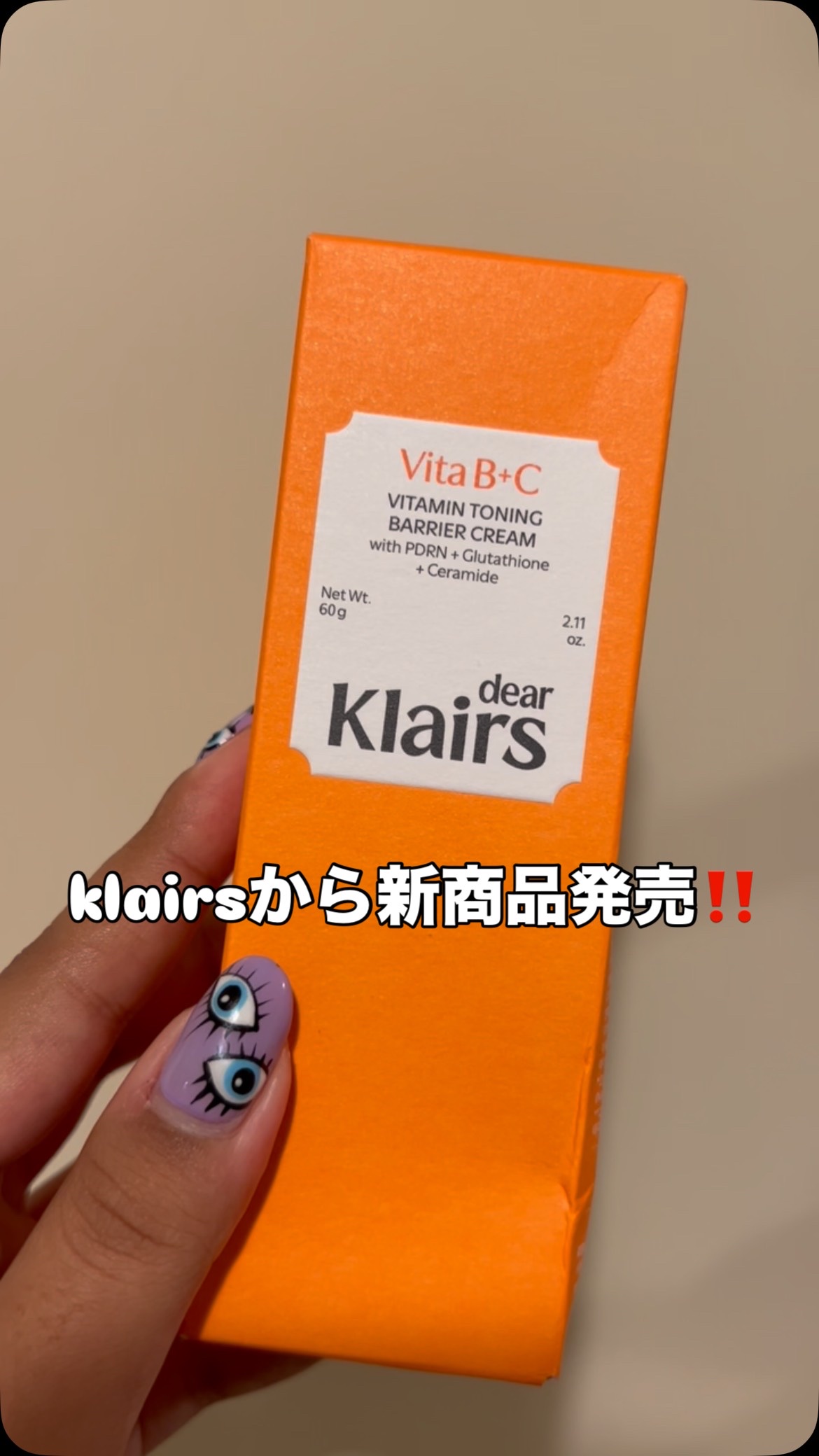 @klairs.jp から新商品が出たよ！

その名も『PDRNビタグルバリアクリーム』

主に肌のバリア機能を守ってくれて肌トーンupのお手伝いをしてくれる✨

中にオレンジ色のつぶつぶカプセル(主にビタミン系の成分)が入っていてそれが塗
