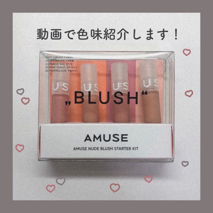 ソフトクリームチーク/AMUSE/リキッドチークの人気ショート動画