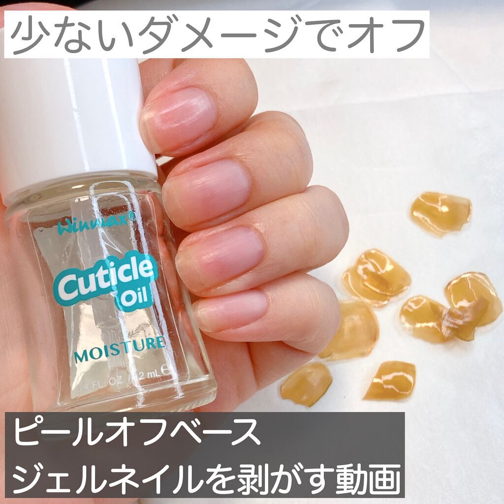 ウィンマックス キューティクルオイル/DAISO/ネイルオイル・トリートメントの動画クチコミ5つ目